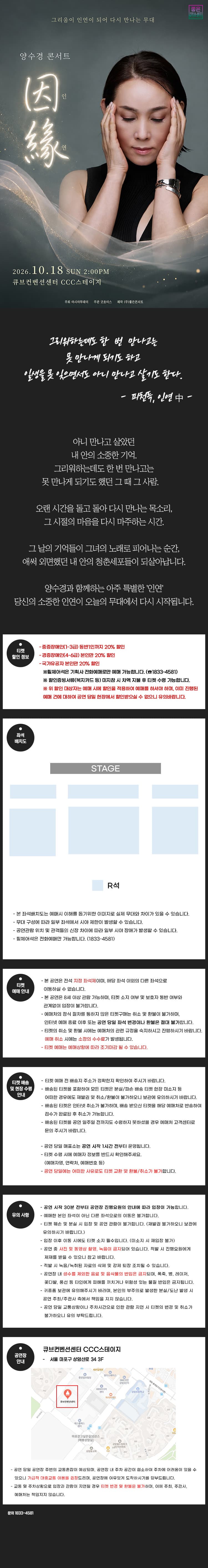 양수경 콘서트: 인연 [서울] 소개 이미지 1