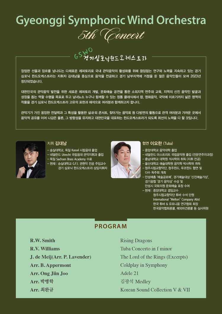 제5회 경기 심포닉 윈드오케스트라 정기연주회: SONGS OF OUR LIFE 음악, 추억 그리고 삶 [과천] 소개 이미지 2