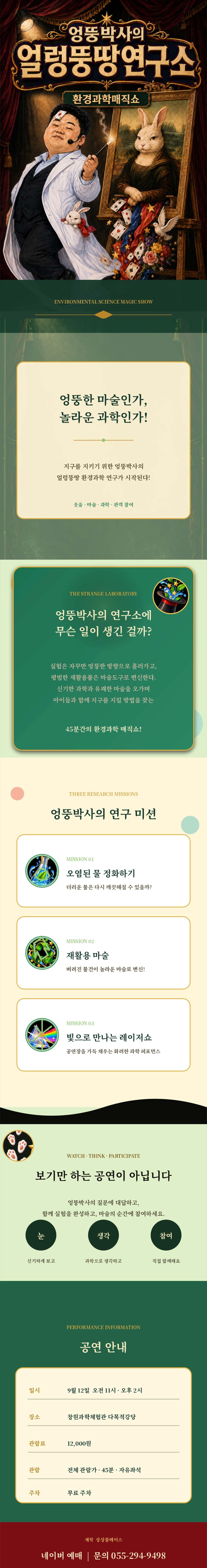 엉뚱 박사의 얼렁뚱땅 연구소 [창원] 소개 이미지 1