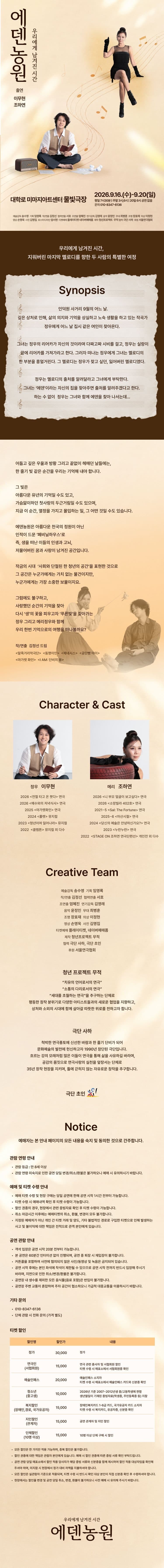 에덴농원: 우리에게 남겨진 시간 [대학로] 소개 이미지 1