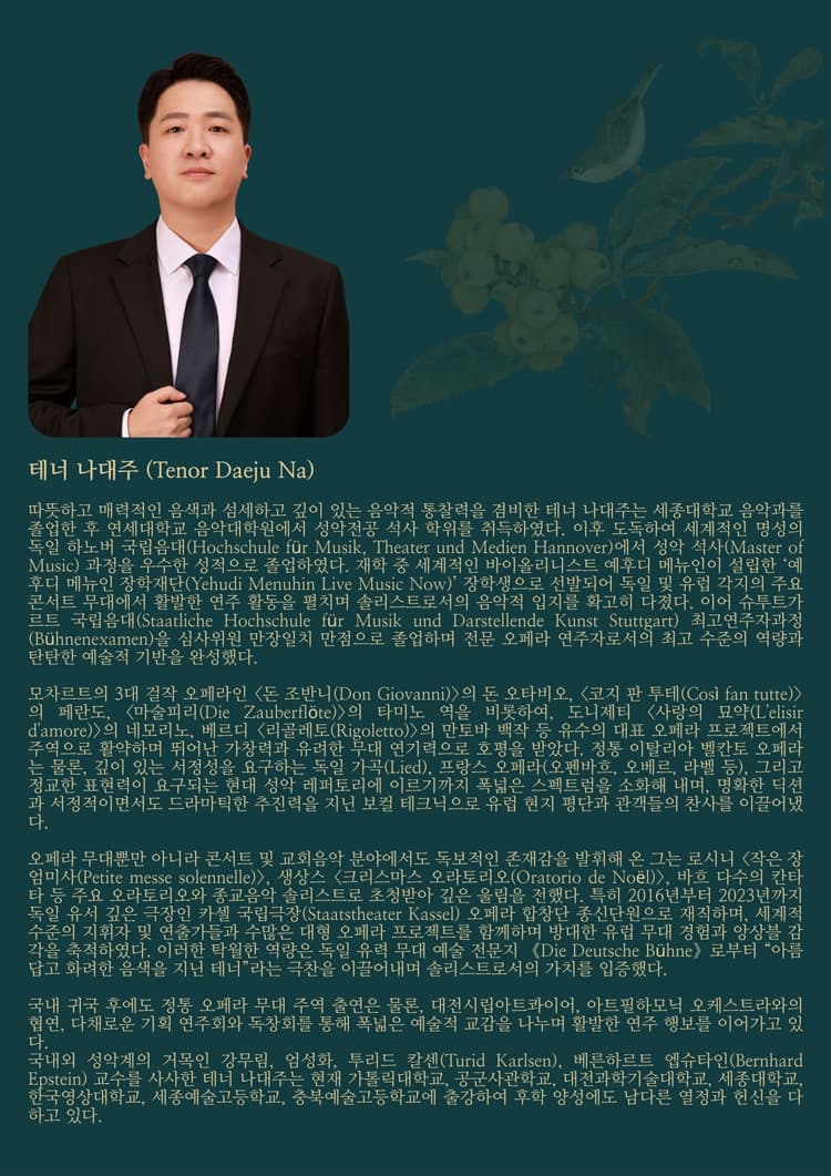 테너 나대주 독창회: 시인의 사랑 [세종] promotional image 2
