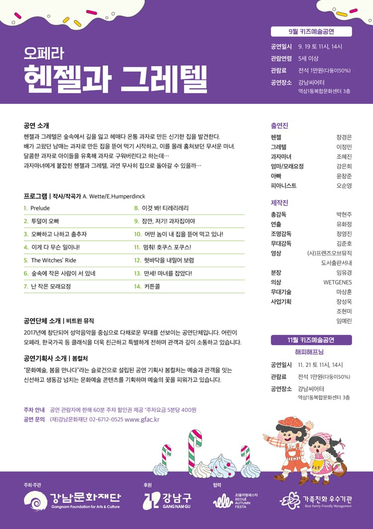 강남문화재단 키즈예술공연: 헨젤과 그레텔 (9월) 소개 이미지 2