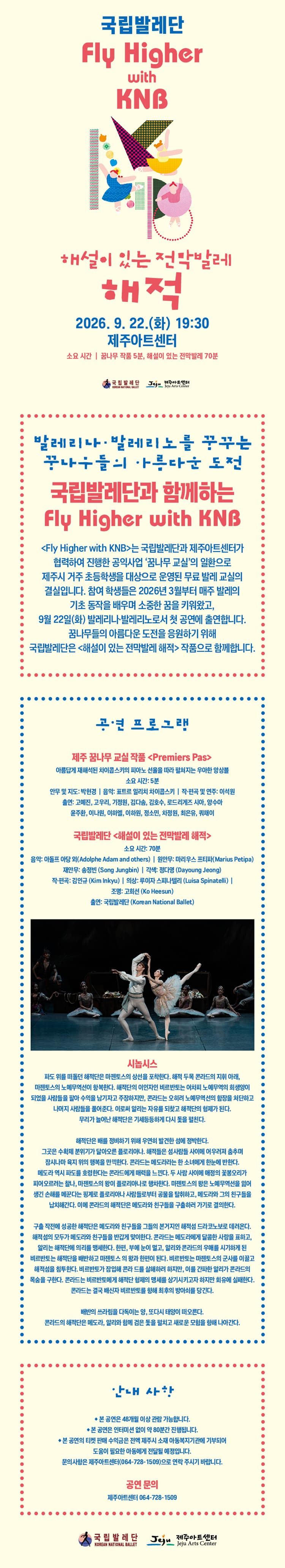 국립발레단 Fly Higher with KNB, 해설이 있는 전막발레: 해적 [제주] 소개 이미지 1