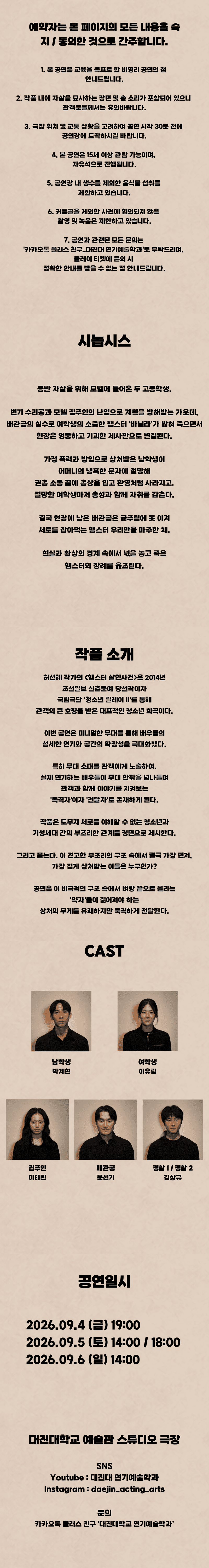 대진대학교 연기예술학과, 햄스터 살인사건 promotional image 1