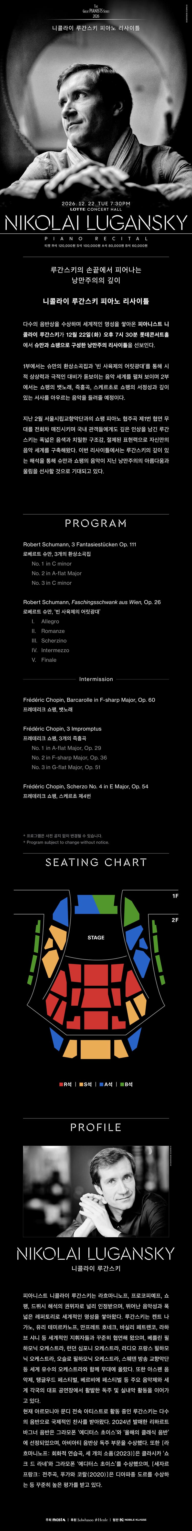 니콜라이 루간스키 피아노 리사이틀 [서울] 소개 이미지 1
