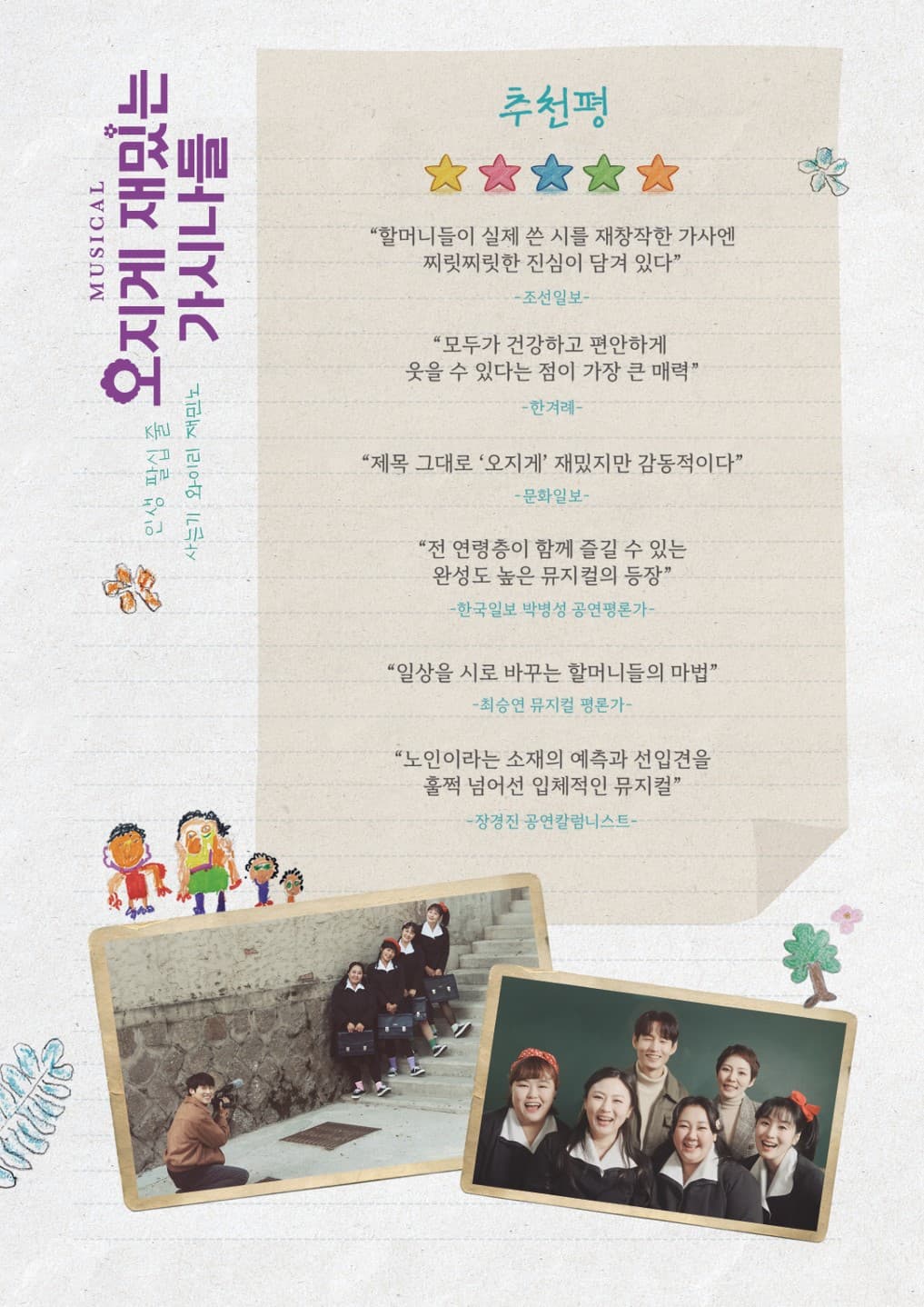 오지게 재밌는 가시나들 [거창] promotional image 5