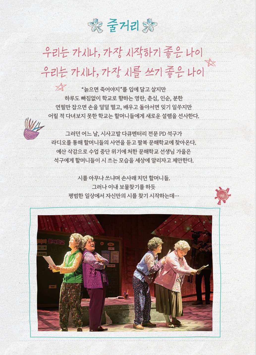 오지게 재밌는 가시나들 [거창] promotional image 3