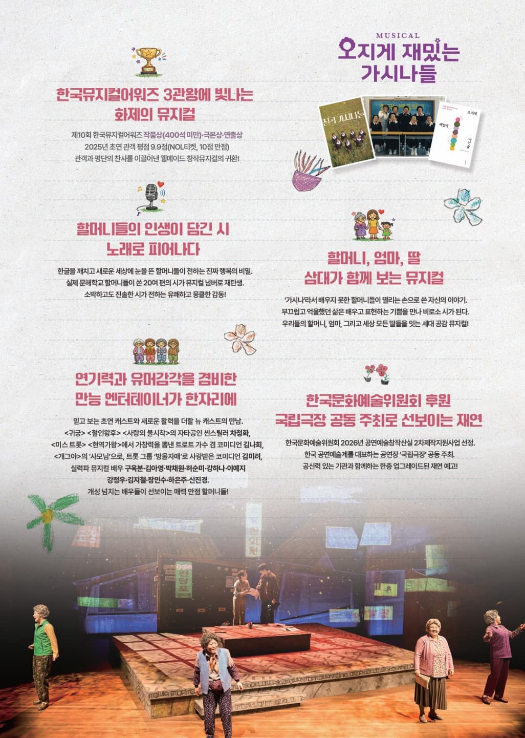 오지게 재밌는 가시나들 [거창] promotional image 2