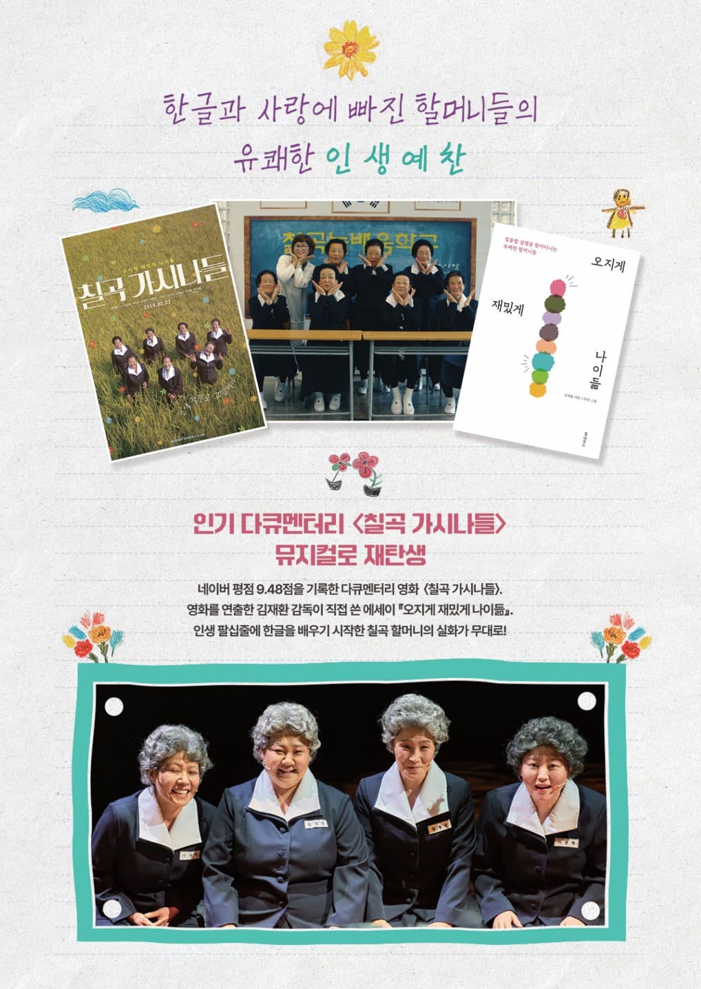 오지게 재밌는 가시나들 [거창] promotional image 1