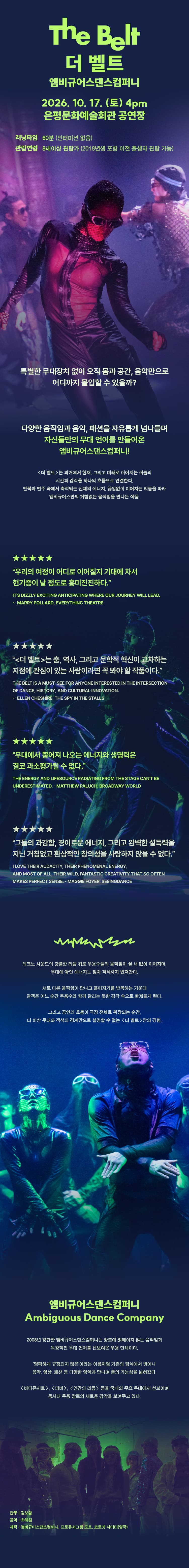 은평 에브리바디 페스티벌 (EEBF) , 앰비규어스댄스컴퍼니: 더 벨트 (The belt) 소개 이미지 2