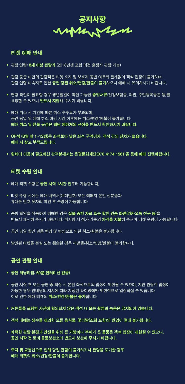 은평 에브리바디 페스티벌 (EEBF) , 앰비규어스댄스컴퍼니: 더 벨트 (The belt) 소개 이미지 1