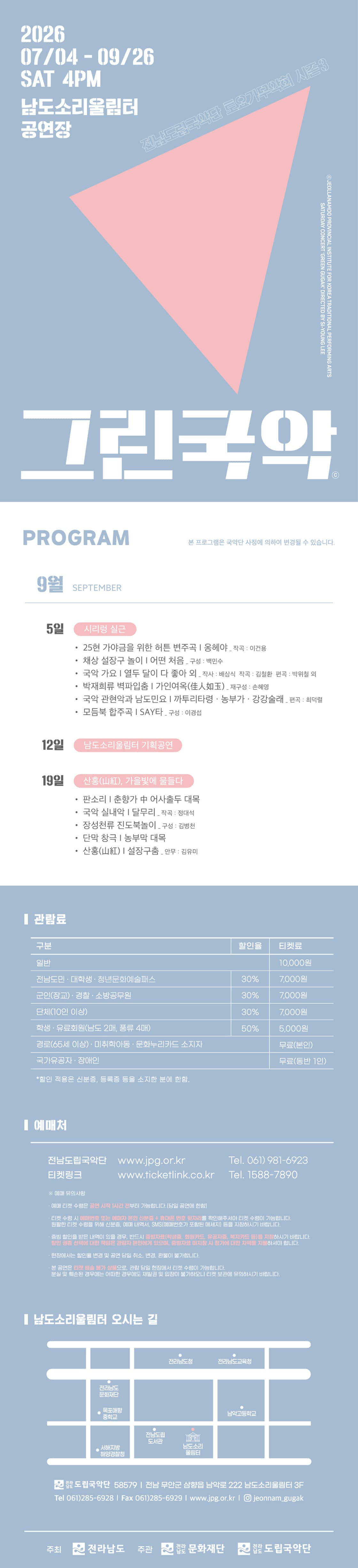 제967회 전남도립국악단 토요가무악희 시즌3, 그린국악: 시리렁 실근 소개 이미지 1