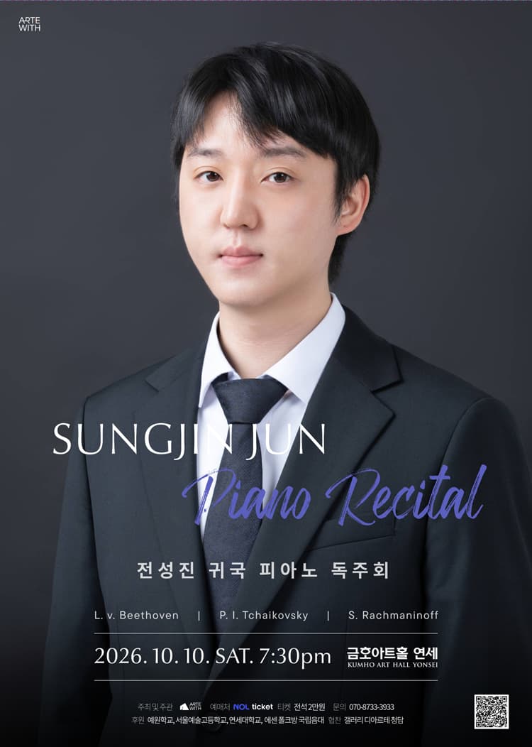 전성진 귀국 피아노 독주회 소개 이미지 1