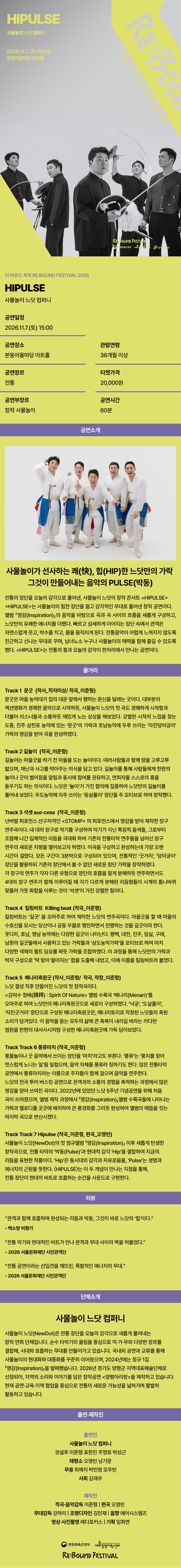리: 바운드 축제, HIPULSE 소개 이미지 2