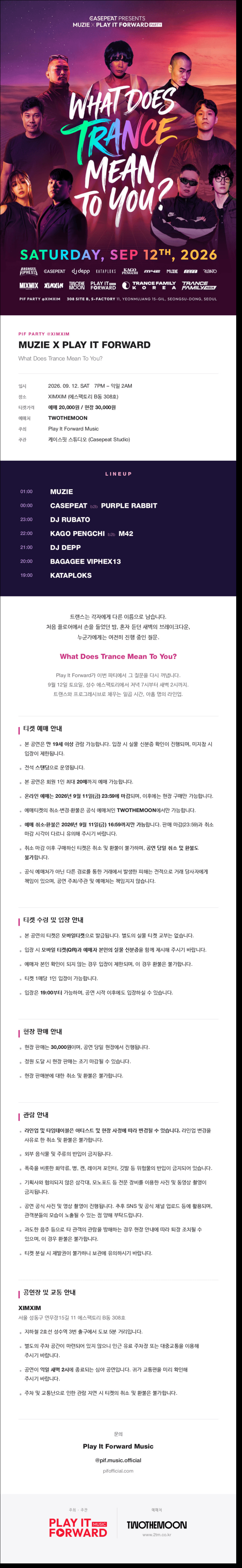 PIF PARTY VOL.5: MUZIE X PLAY IT FORWARD 소개 이미지 1