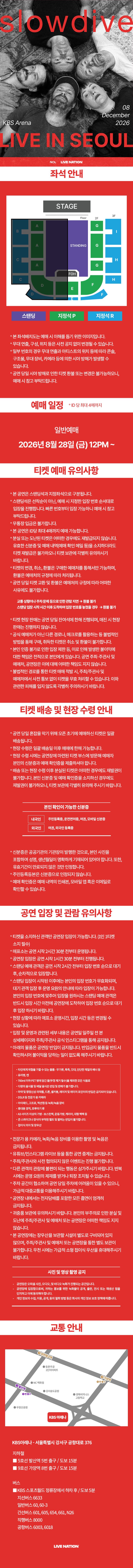 슬로우다이브 내한 공연 소개 이미지 1