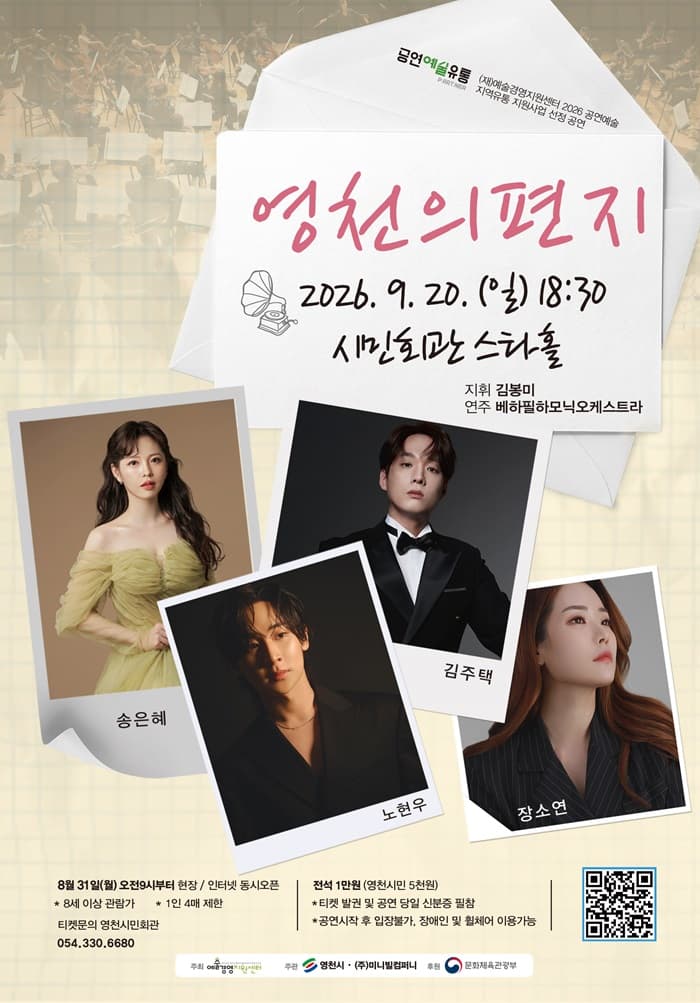 영천의 편지 [영천] 소개 이미지 1