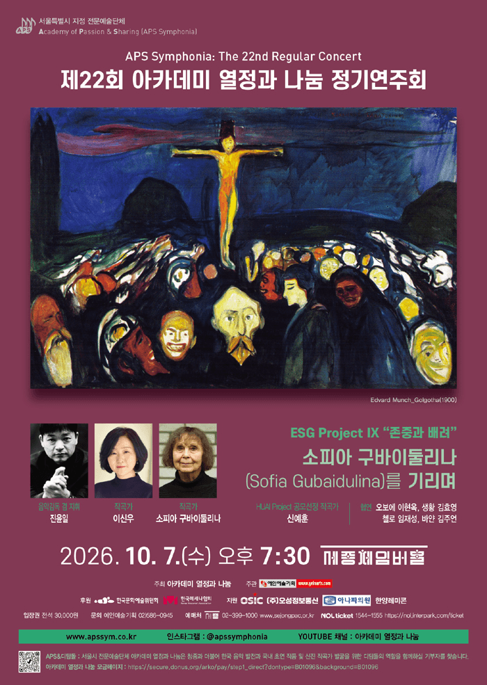 제22회 아카데미 열정과 나눔 정기연주회 소개 이미지 1