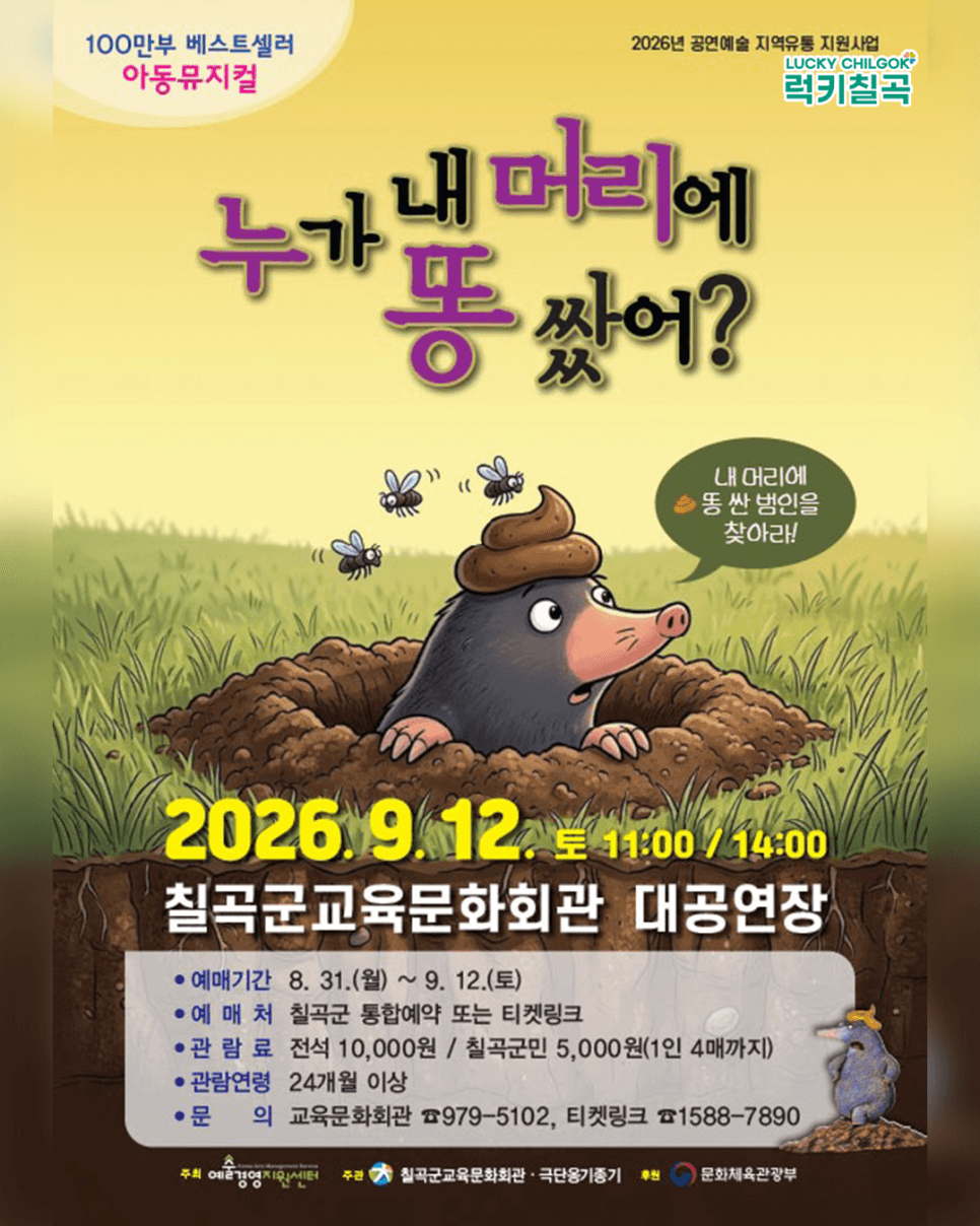 누가 내 머리에 똥 쌌어? [칠곡] 소개 이미지 1