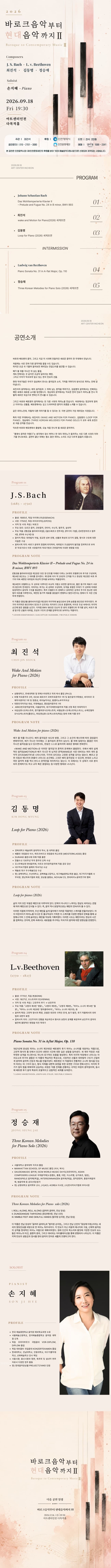 바로크 음악부터 현대음악까지 Ⅱ [인천] 소개 이미지 1