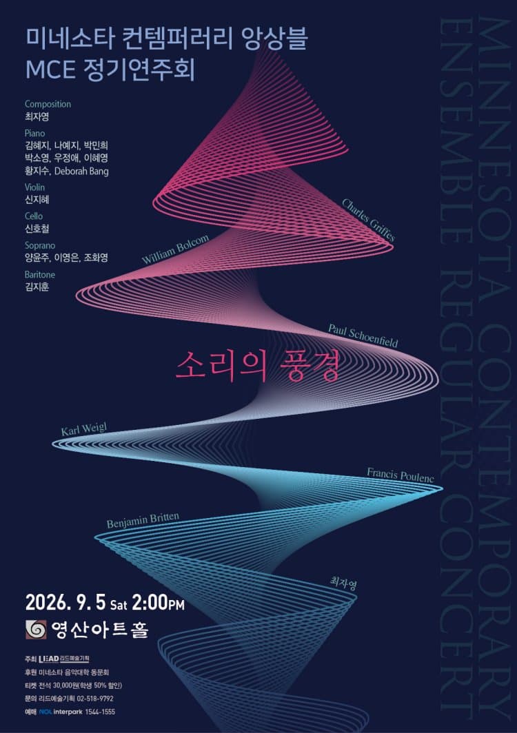 미네소타 컨템퍼러리 앙상블 MCE 정기연주회 promotional image 1