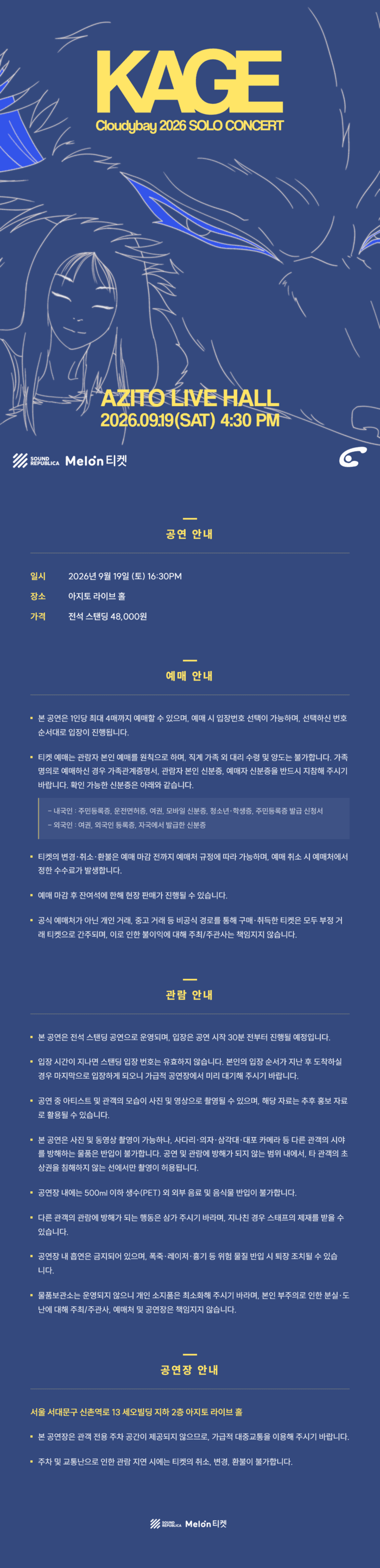 Cloudybay (클라우디베이) 단독공연: KAGE 소개 이미지 1