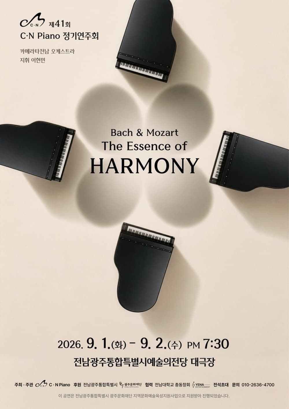 제41회 씨엔피아노 (C.N Piano) 정기연주회: Bach & Mozart, The Essence of Harmony 소개 이미지 1