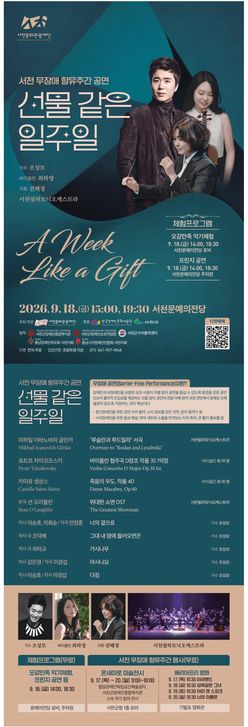 서천 무장애 향유주간 공연, 선물 같은 일주일 promotional image 1