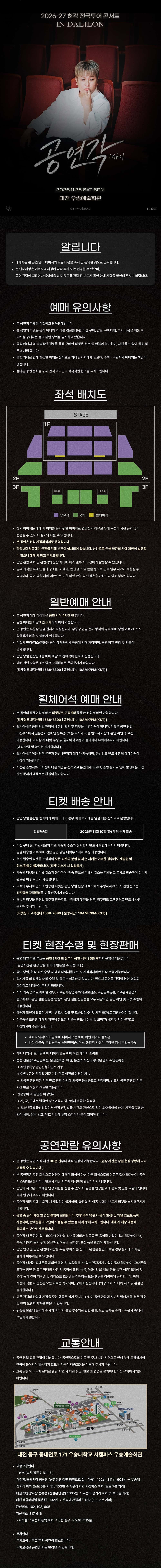 허각 전국투어 콘서트, 공연각: 사이 [대전] 소개 이미지 1