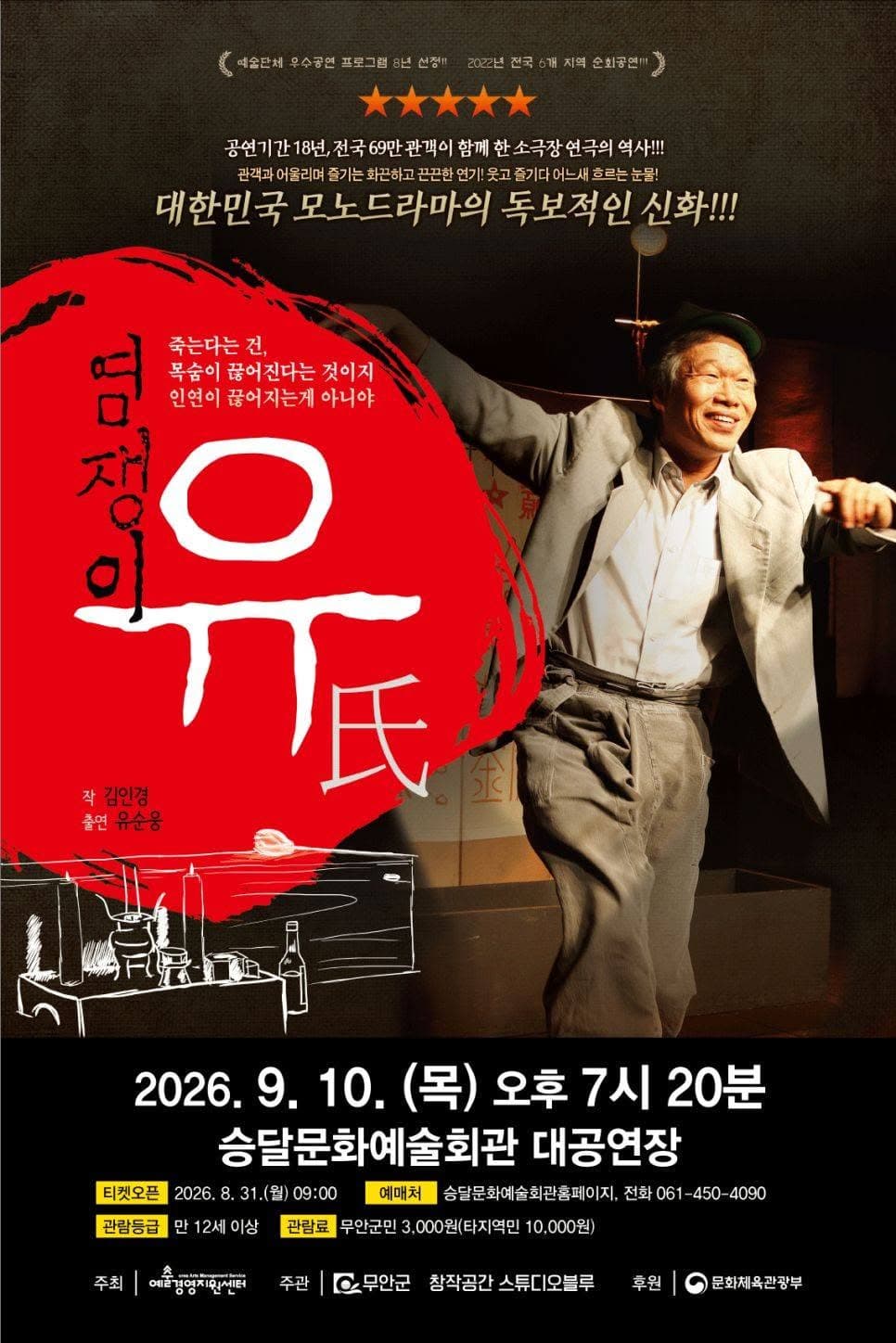 염쟁이 유씨 [무안] promotional image 1