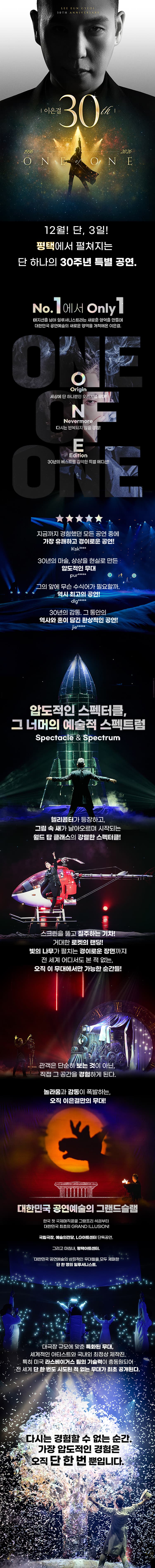 이은결 30주년: ONE OF ONE [평택] 소개 이미지 1