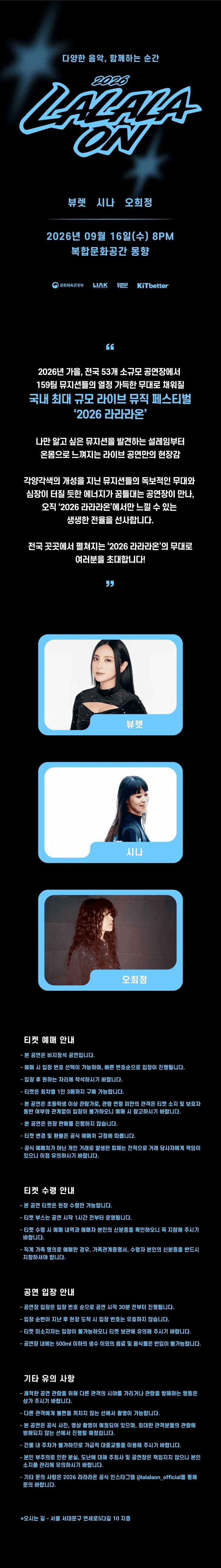 라라라온 [서울 몽향] 소개 이미지 1