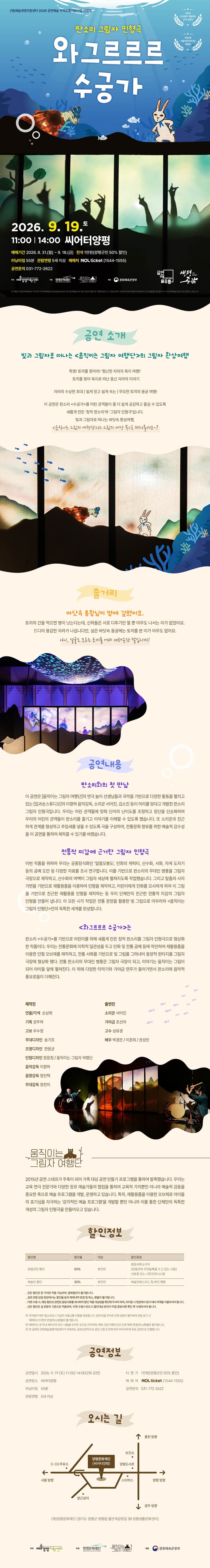 와그르르르 수궁가 [양평] promotional image 1