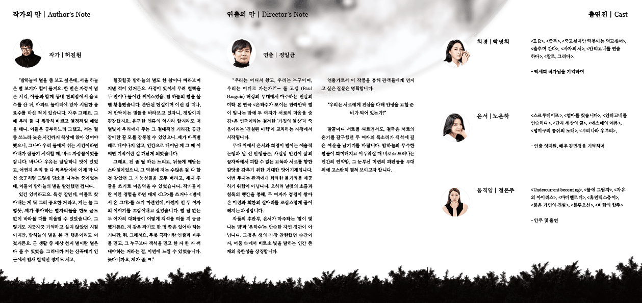 은하수가 보이는 반짝반짝 별이 빛나는 밤에 두 여자가 서로의 마음을 숨김 [대학로] 소개 이미지 3
