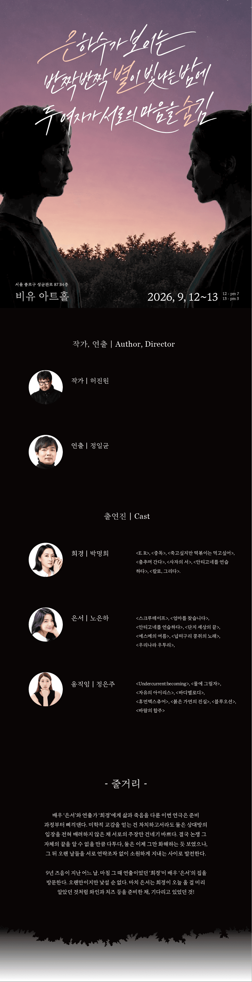은하수가 보이는 반짝반짝 별이 빛나는 밤에 두 여자가 서로의 마음을 숨김 [대학로] 소개 이미지 1