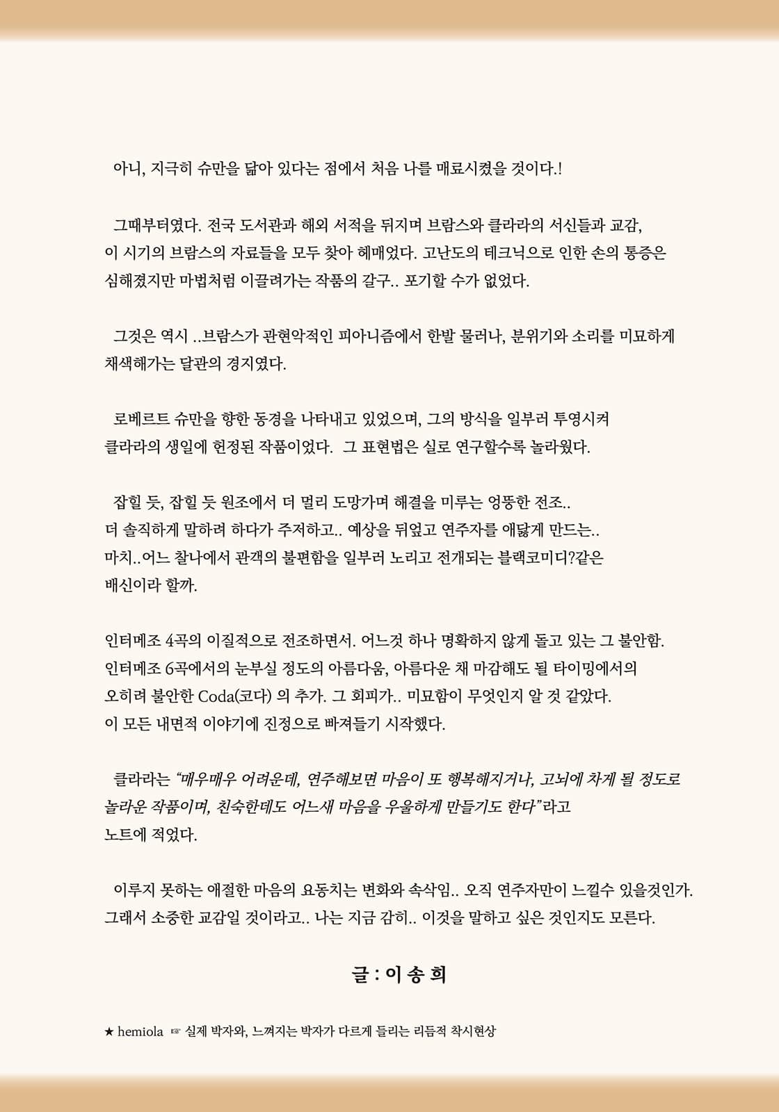 이송희 피아노 리사이틀 [대구] 소개 이미지 5