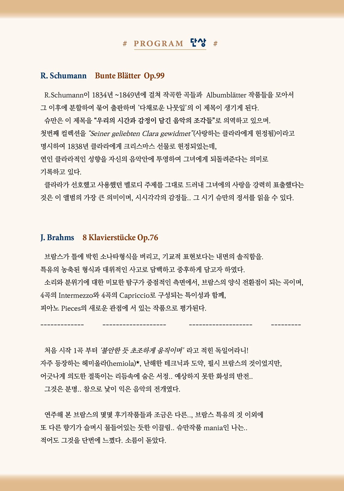 이송희 피아노 리사이틀 [대구] 소개 이미지 4