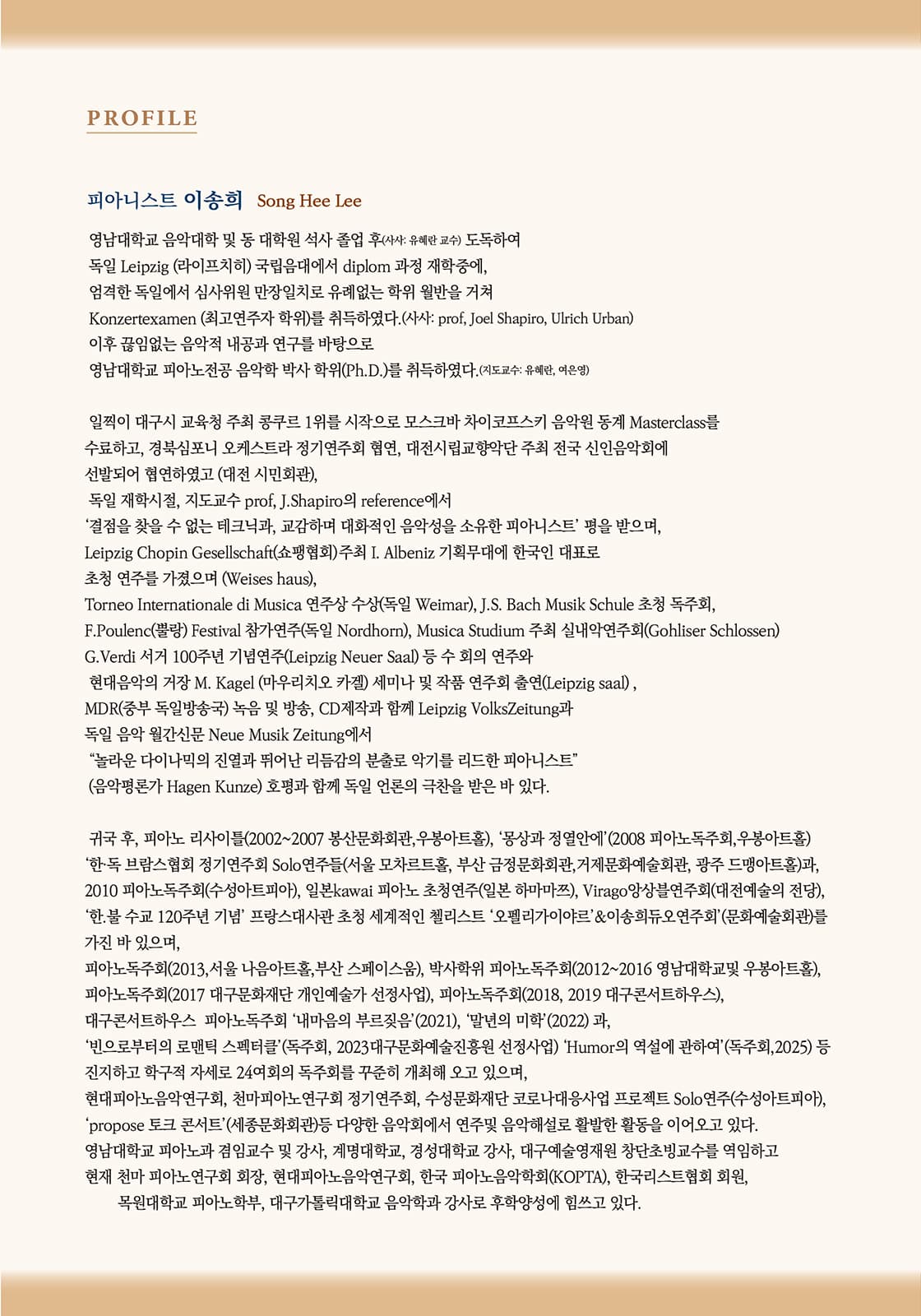 이송희 피아노 리사이틀 [대구] 소개 이미지 3