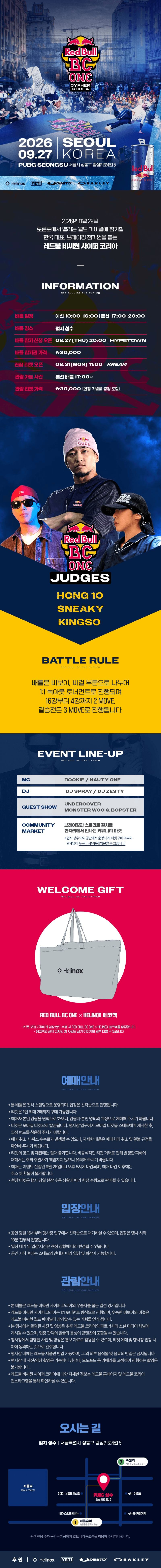 레드불 비씨원 사이퍼 코리아 Red Bull BC One Cypher Korea promotional image 1