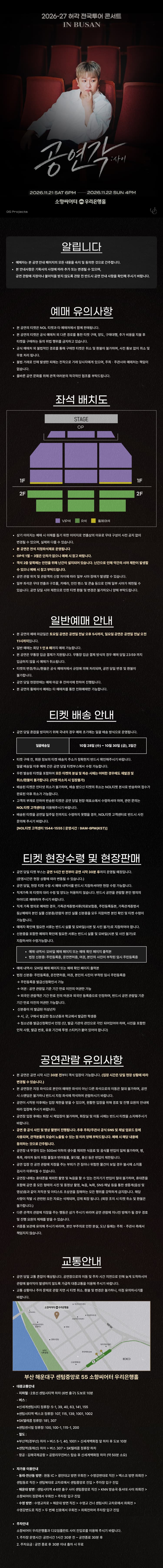 허각 전국투어 콘서트, 공연각: 사이 [부산] promotional image 1