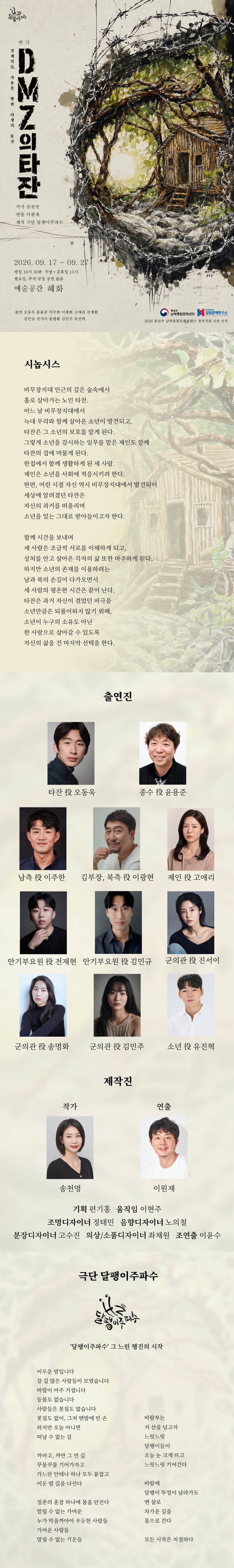 DMZ의 타잔 [대학로] 소개 이미지 1
