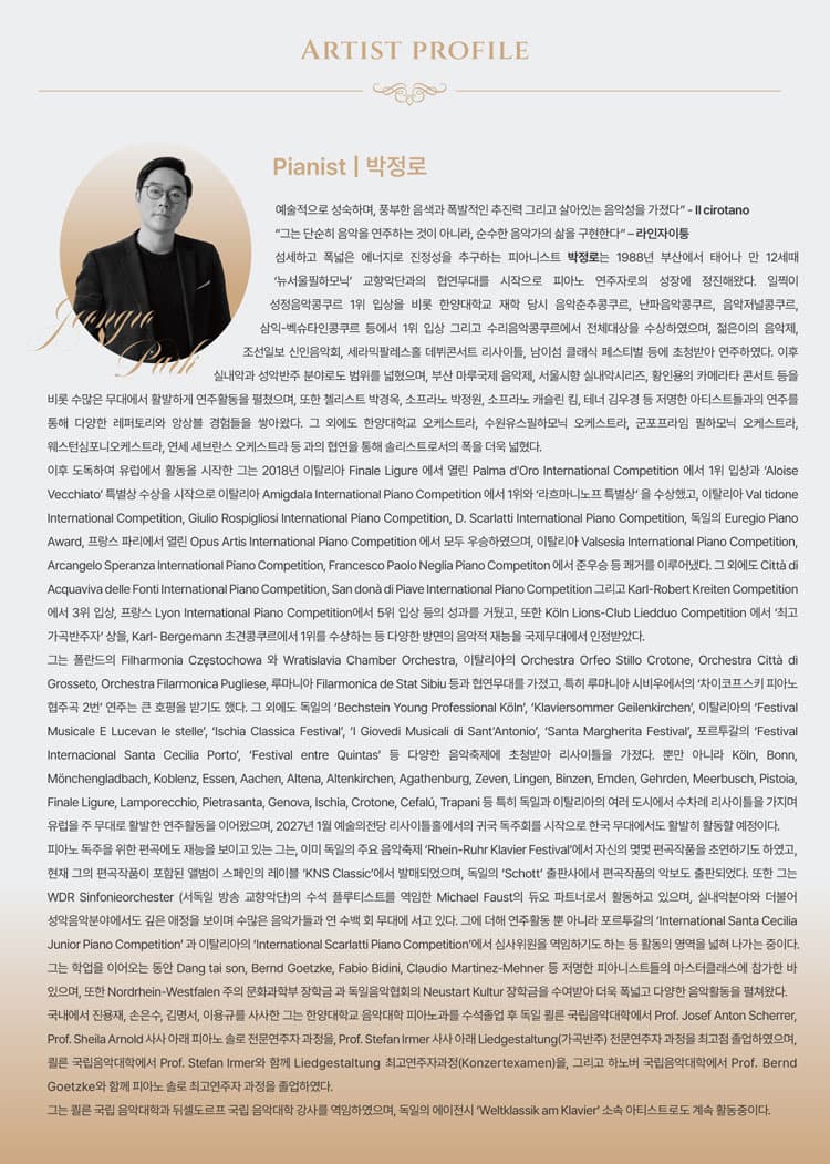 선데이콘서트, 박정로 피아노 독주회 [인천] promotional image 3