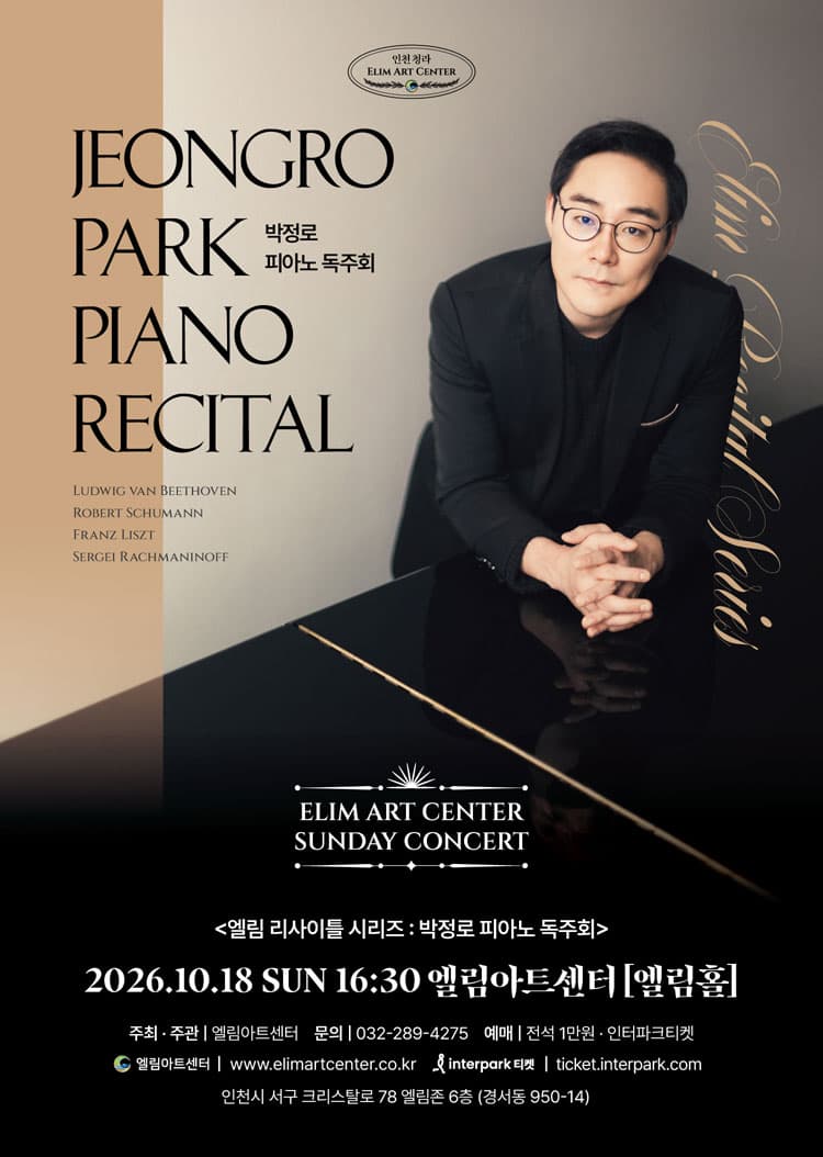 선데이콘서트, 박정로 피아노 독주회 [인천] promotional image 1