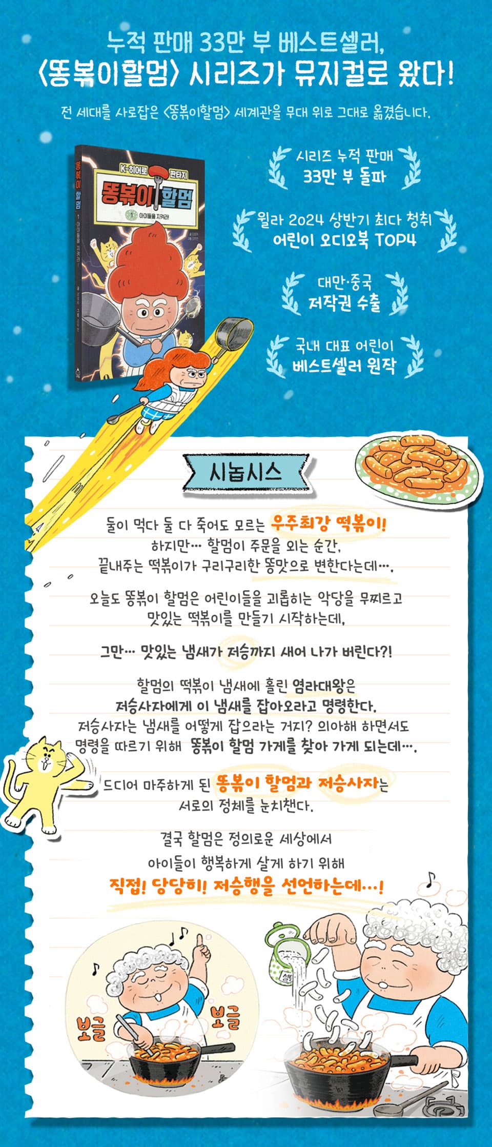 똥볶이 할멈: 정의의 맛 [거제] 소개 이미지 1