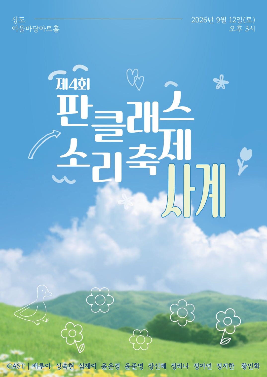 제4회 판스티벌: 사계 소개 이미지 3
