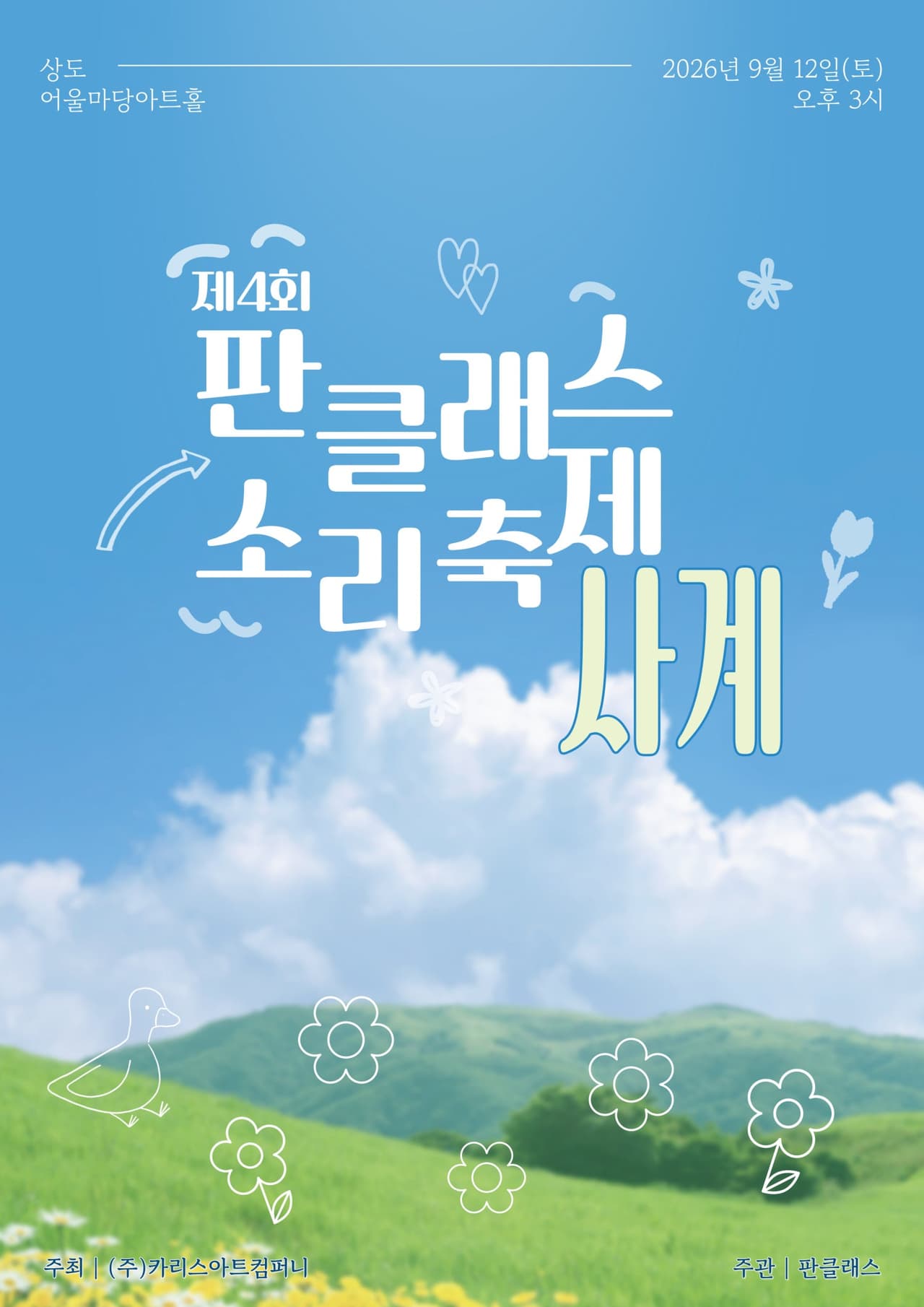 제4회 판스티벌: 사계 소개 이미지 1