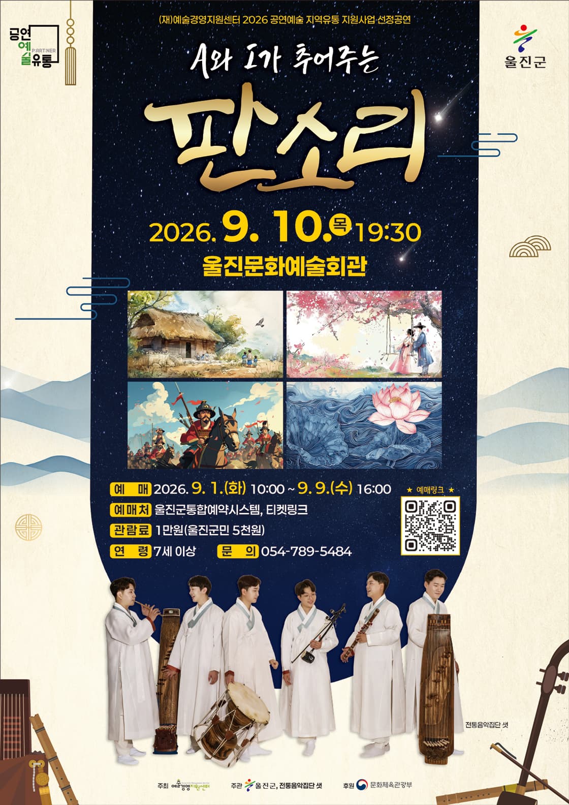A와 I가 추어주는 판소리 [울진] 소개 이미지 1