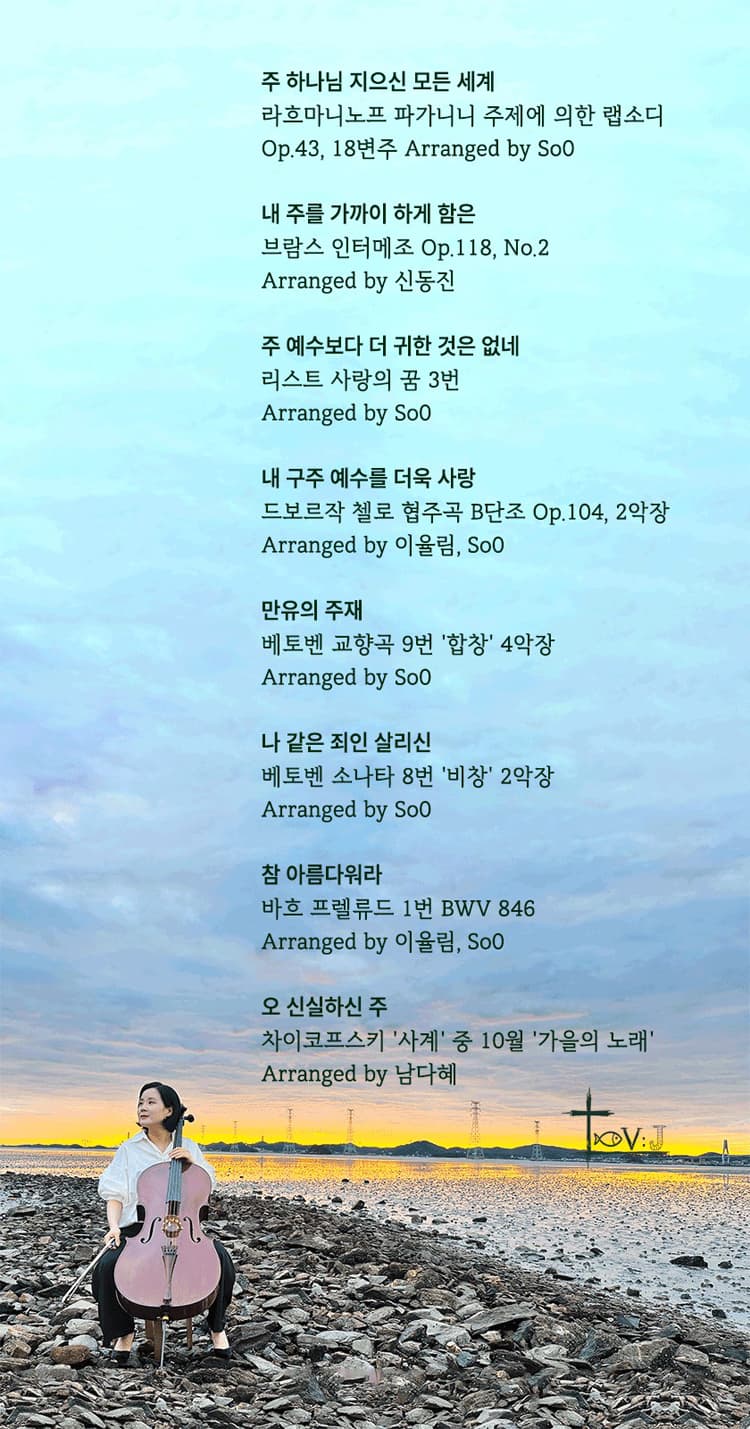 Tov: J classic x hymn promotional image 2