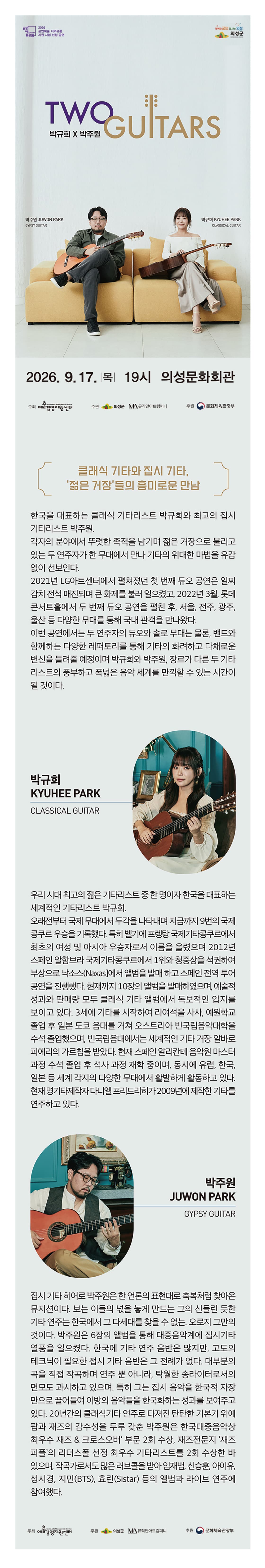 투 기타즈: 박규희 X 박주원 [의성] promotional image 1