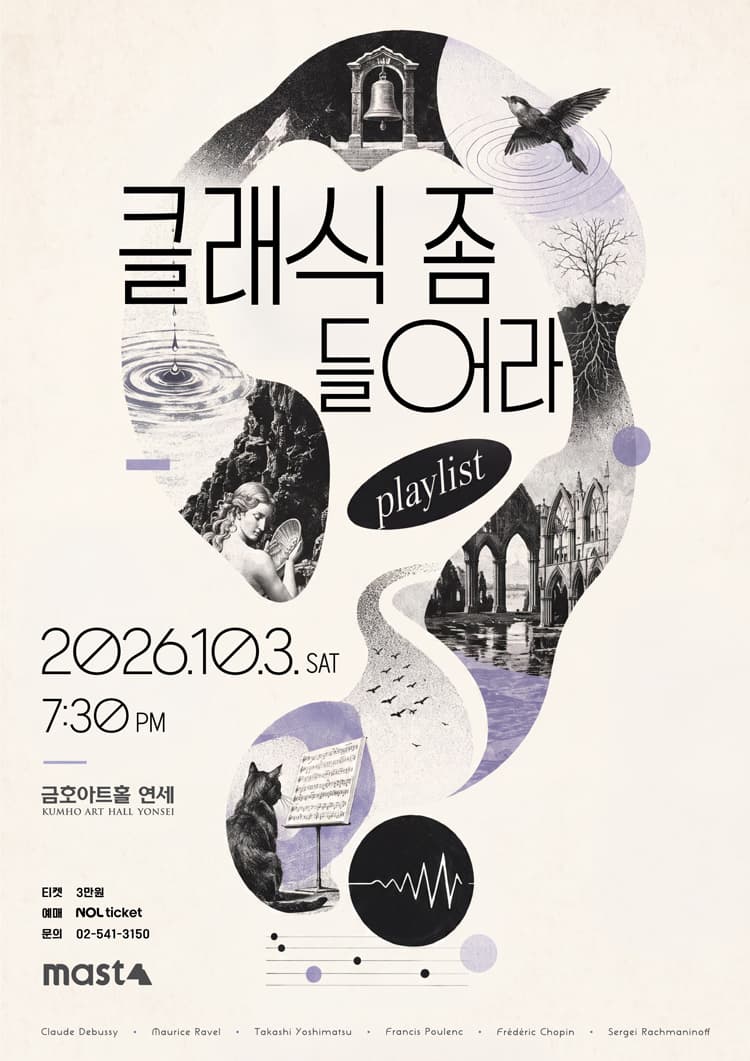 클래식 좀 들어라: playlist 소개 이미지 1